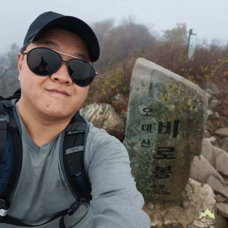 오대산 단풍 구경, 가을 장마로 쉽지 않았던 산행