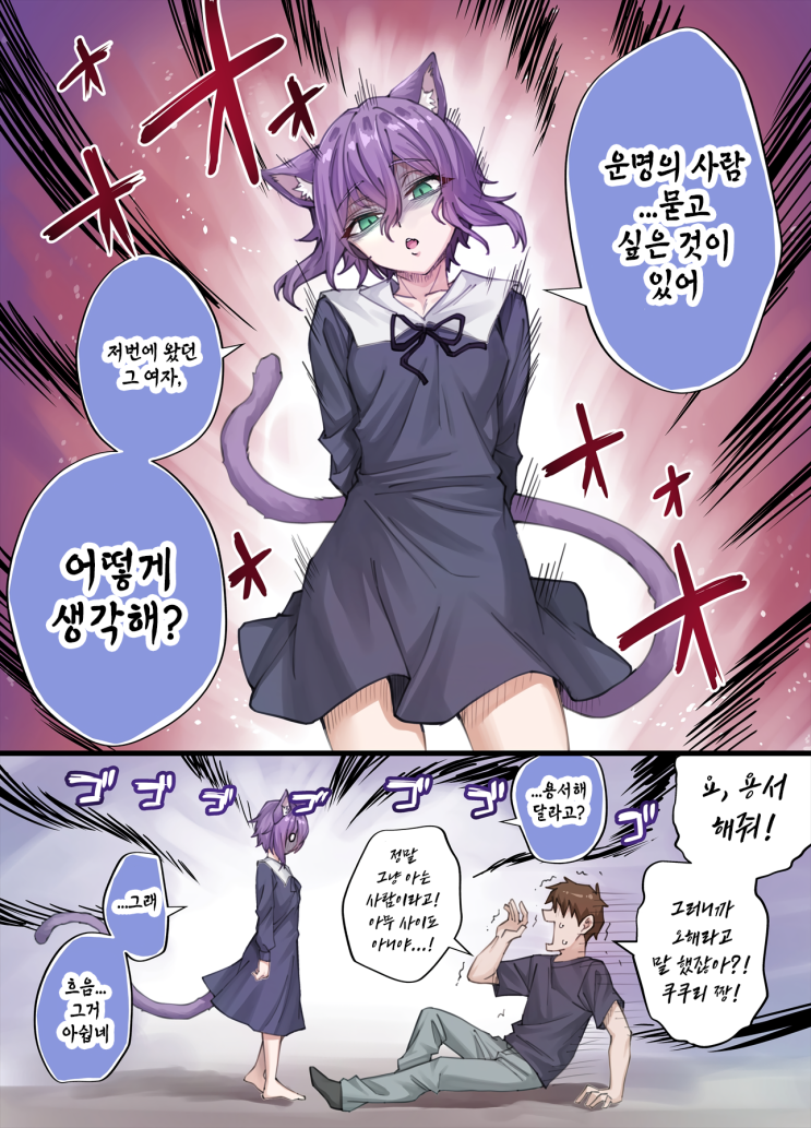  우리집의 얀데레 요괴 고양이 ~ 배드엔딩 회피! ~ - [오리지널 만화][웹코믹]