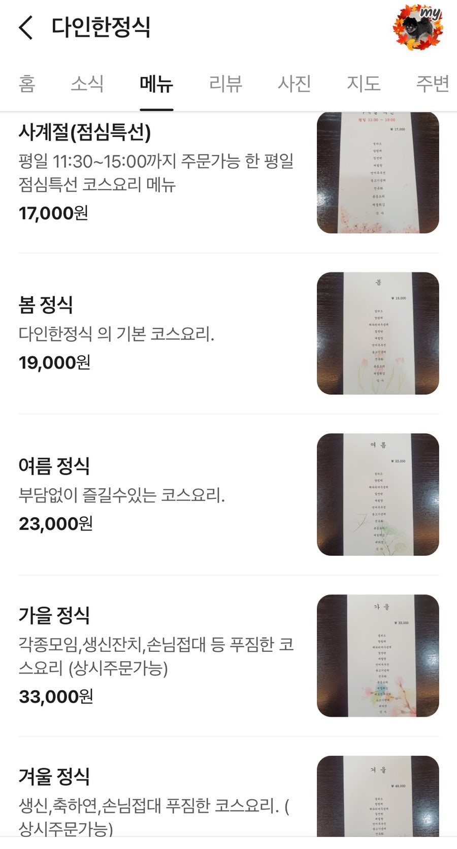 다인한정식 사진 6