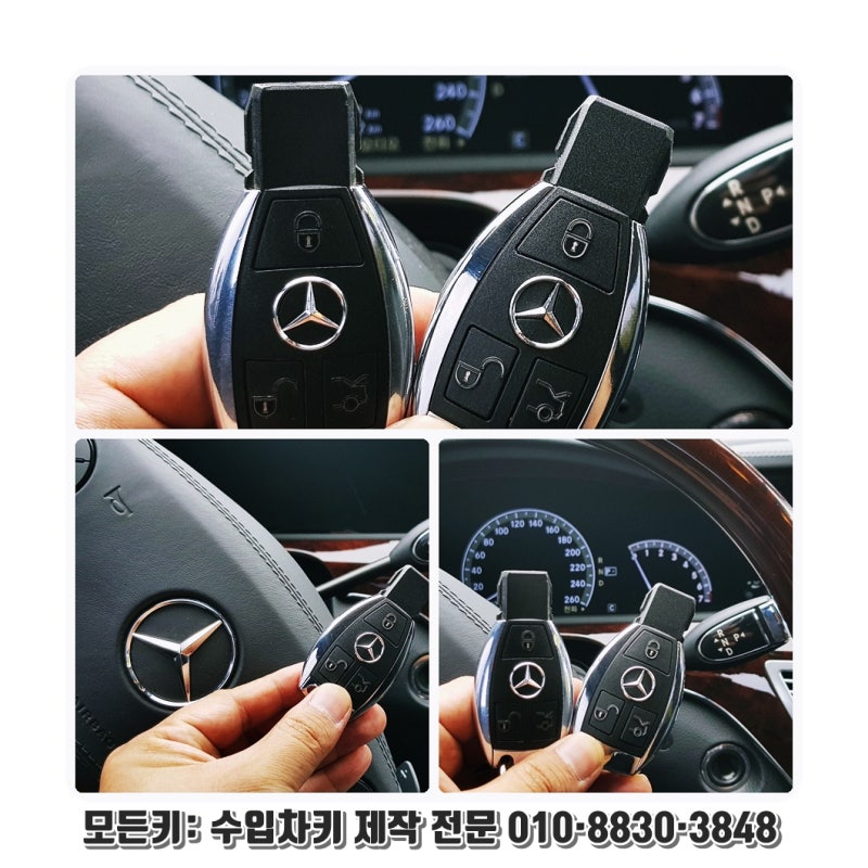 벤츠 차키 제작 S클래스 차키 출장 서비스로 빠르고 간편하게 당일 제작