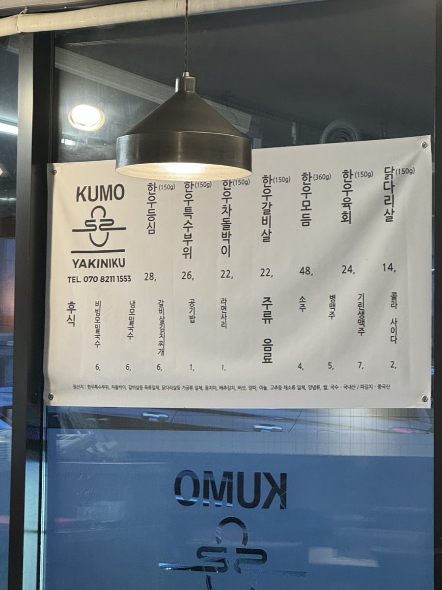 Kumo photo 3