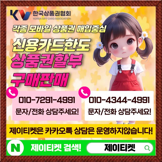  이마트상품권 현금교환 방법과 수수료, 신속하게 처리하는 법