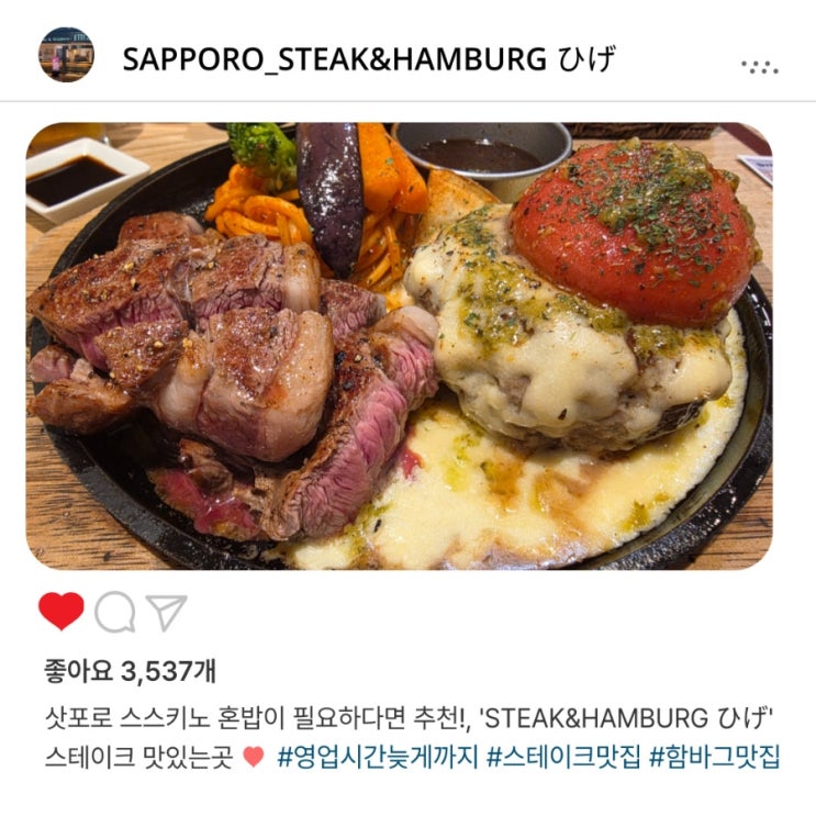   삿포로 스스키노 혼밥 가능한 'STEAK&HAMBURG ひげ'️ 스테이크 맛집