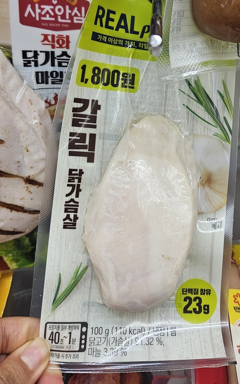 GS편의점 닭가슴살 추천 | 리얼프라이스 닭가슴살 촉촉하고 부드러움