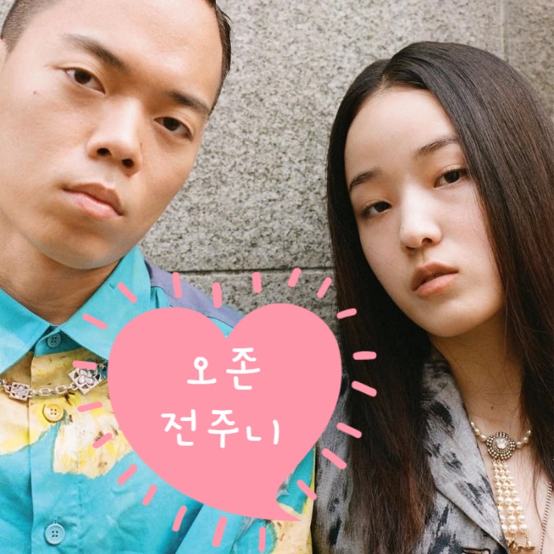 오존 전주니 인스타그램 ! 여자친구 여친 가수 프로필 전소니