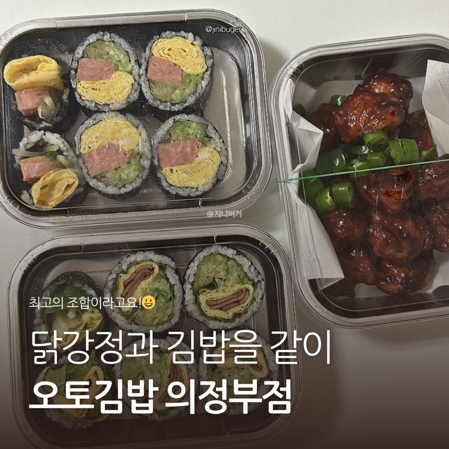 오토김밥 의정부점 사진 1