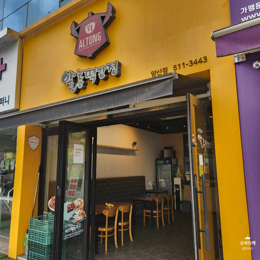 알통떡강정 광주우산점 사진 2