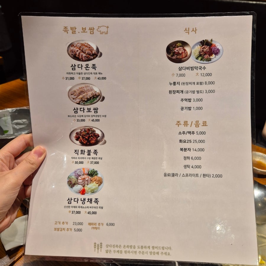삼다진족 동래점 사진 6