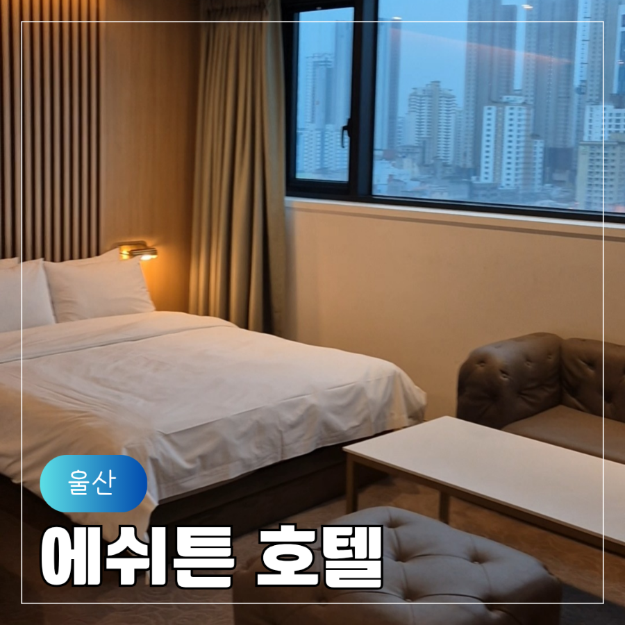 에쉬튼호텔 사진 2