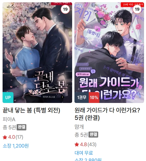  BL소설 신간) 25년 10월 18~19일 신간