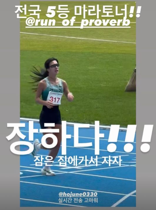 진태현·박시은 입양 딸 한지혜, 전국체전 여자 마라톤 5위…“이제 시작” 응원 속 성장 입....