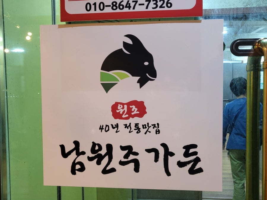 원조남원주가든 사진 2