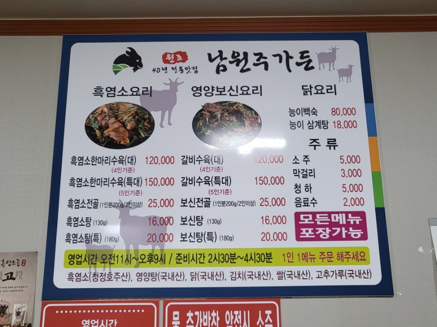 원조남원주가든 사진 6