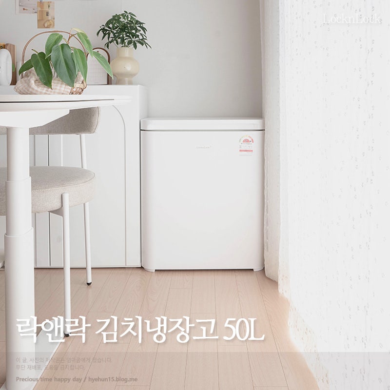 락앤락 뚜껑형 소형 김치냉장고 50L 메디가드 소재 김치통까지