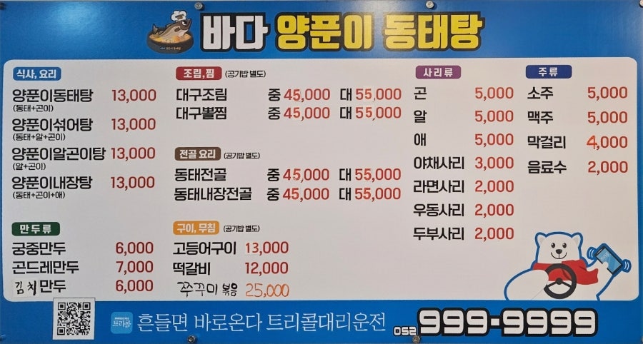바다양푼이동태탕 울산태화점 사진 2