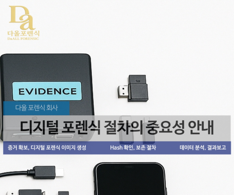 아이폰 인스타그램 포렌식 업체 사라진 메시지 찾기 핵심 내용