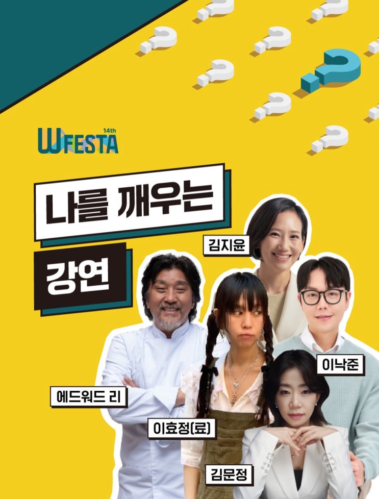  [Wfasta] 제14회 이데일리 W페스타, 콘서트와 사인회, 체험부스까지 즐겨보기