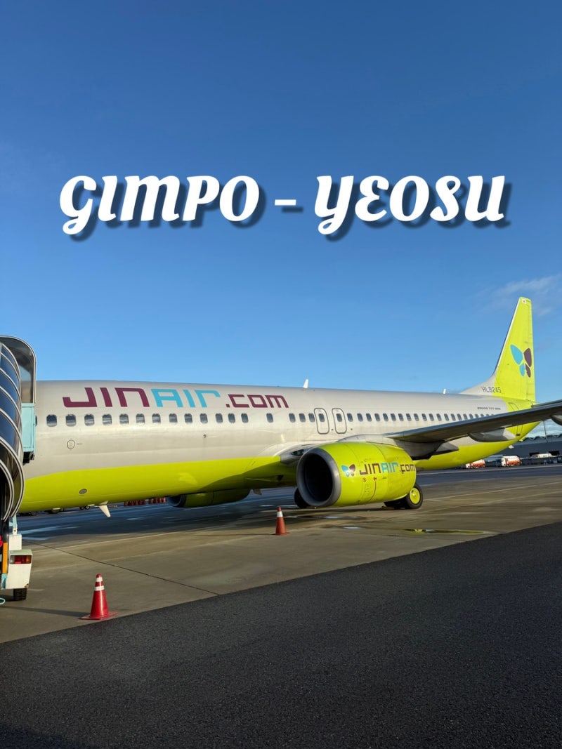 서울 여수 비행기 김포공항에서 여수공항 진에어 탑승, 항공권, 순천, 여수 버스 시간표