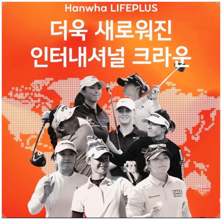 한화 라이프플러스 <b>인터내셔널 크라운</b> 출전선수·티켓·주차... 
