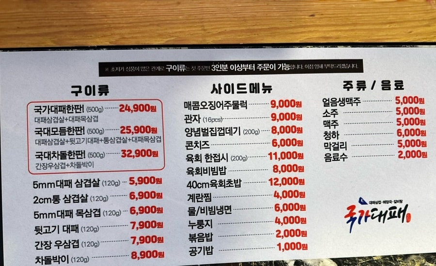 국가대패 본점 사진 6