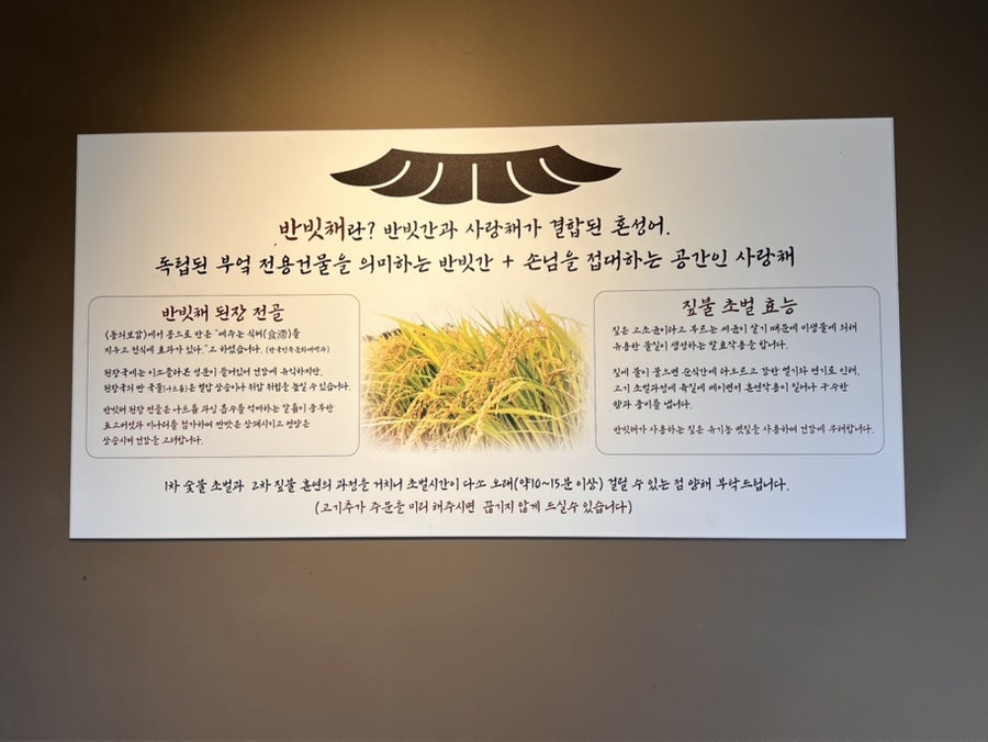 반빗채 화성시청점 사진 4