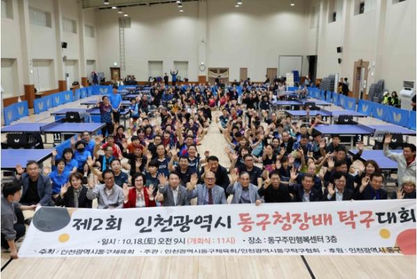 인천 동구, 제2회 동구청장배 탁구대회 개최