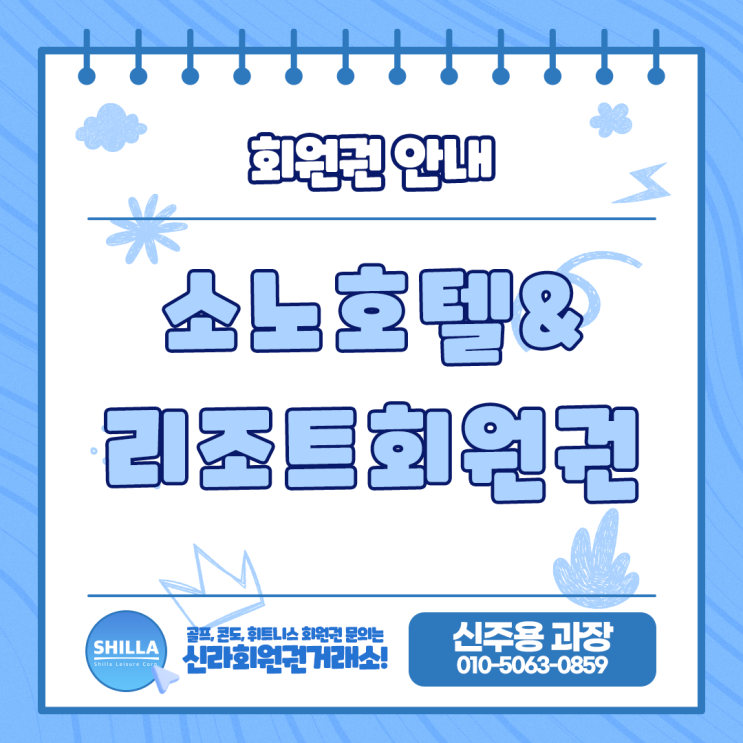  소노호텔앤리조트 로얄 회원제 프라임 무기명 회원권 중고 급매물 양도합니다.