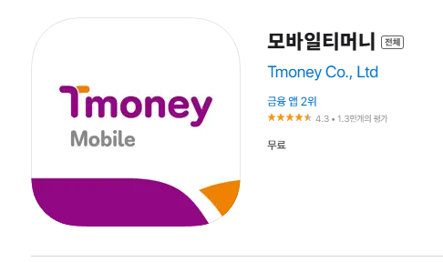 아이폰 티머니 교통카드 충전 방법 등록부터 총정리 애플페이 K패스 공식 지원 예고