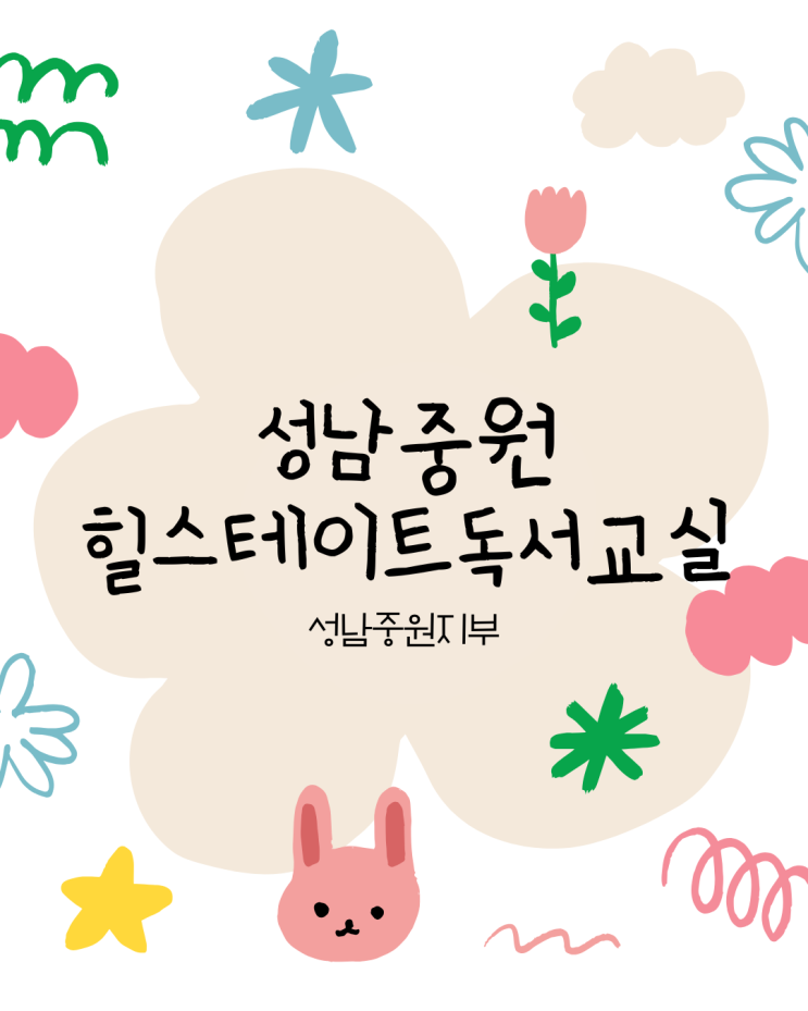  한우리독서토론논술 중원 힐스테이트 독서교실 개원 제일초 앞  상가 2층에 새롭게 오픈