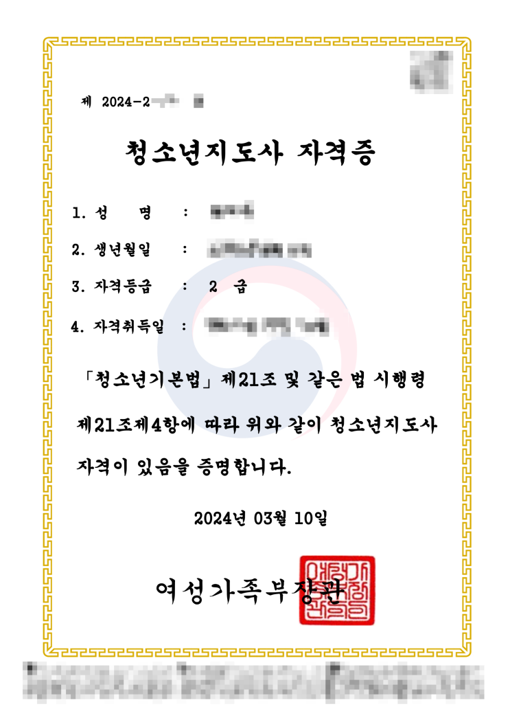  청소년지도사 2급 자격증 취득 방법 및 합격 후기