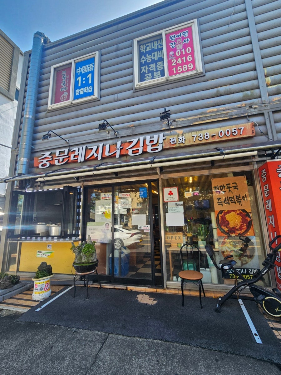 중문레지나김밥 사진 2