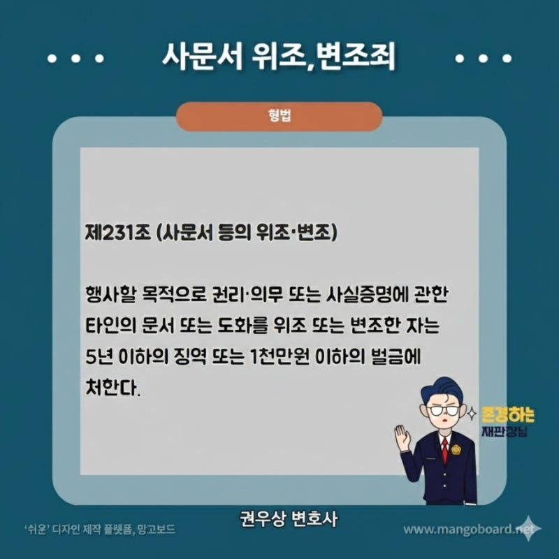 사문서위조,변조죄에 대해 알아보기! 관련 이미지 2