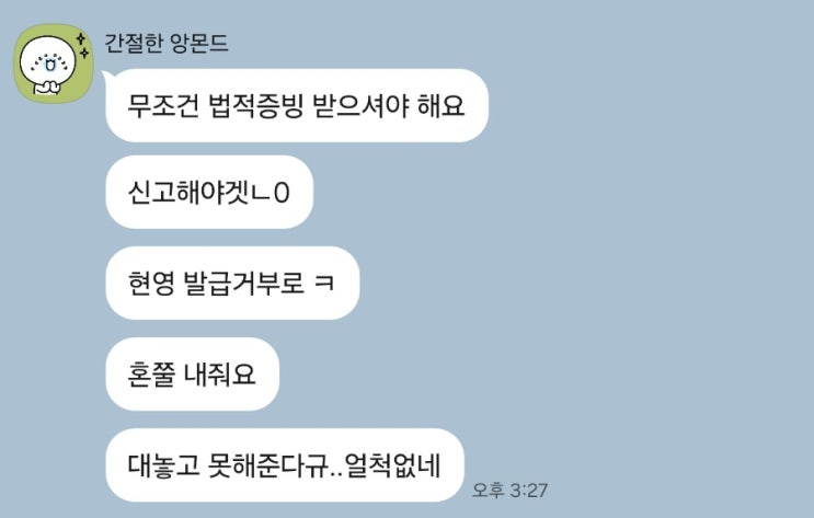  현금영수증 발급 요청했을 뿐인데.. 신고 할까..? (2편)