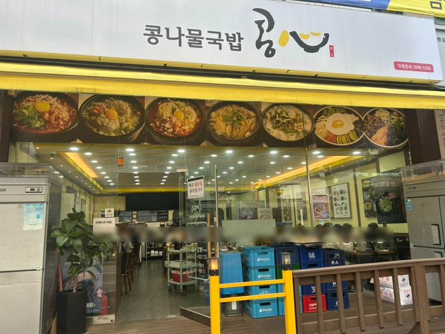콩심 계양점 사진 1
