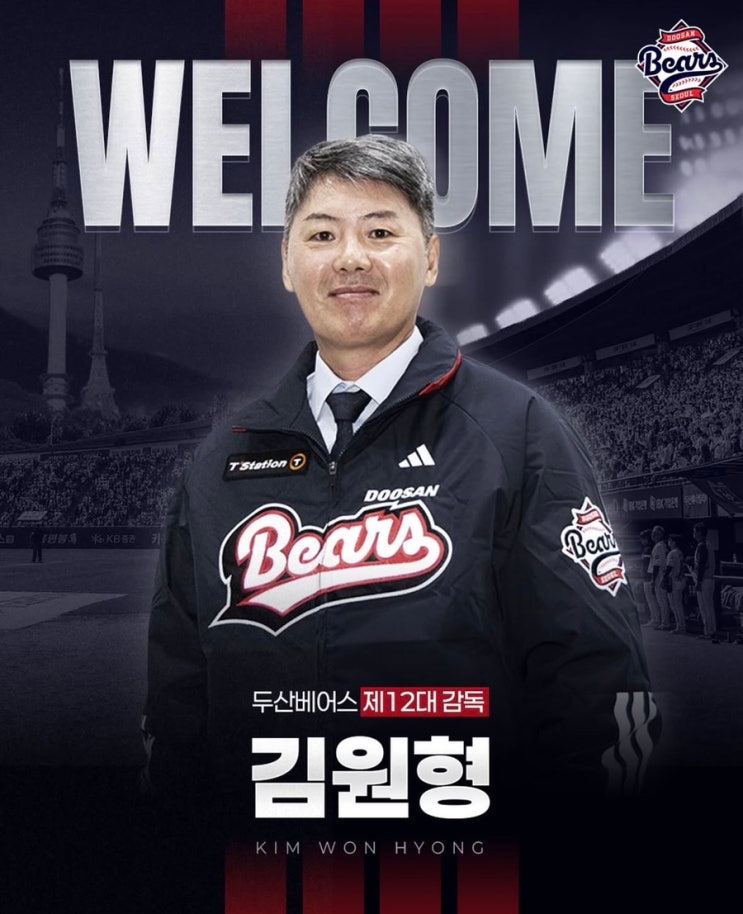 <b>두산</b> 베어스, 새로운 사령탑으로 김원형 전 SSG 감독 선임!