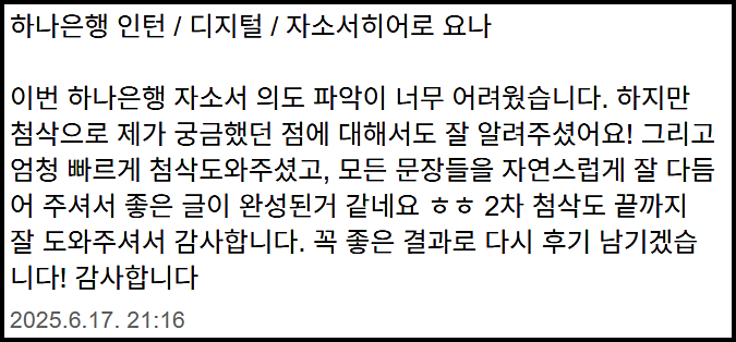  하나은행 경력 채용, 자기소개서 작성 방법