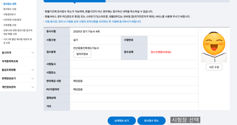 큐넷 사전접수 하는방법 : 사전 접수로 빠르게 접수 하는 법