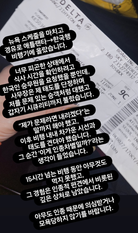  "소유", 미국행 비행기서 겪은 ‘인종차별 의혹’ 고백…“그저 평범하게 대우받고 싶었다” 