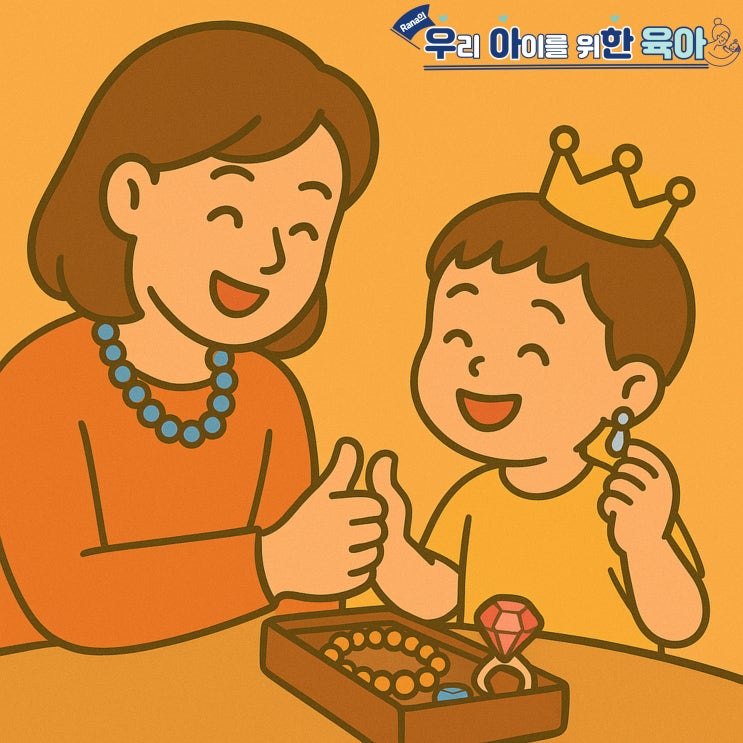  아이를 특별하게 느끼게 하는 101가지 방법(64)