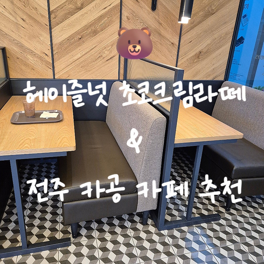 할리스 전주효천점 사진 1