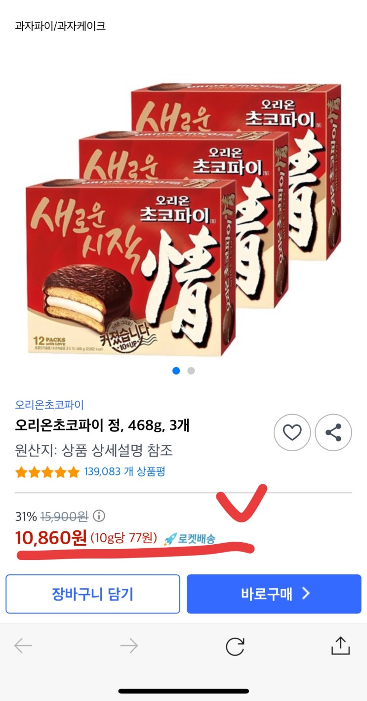  [124호] 오리온 초코파이 3박스 1만 원대 핫딜