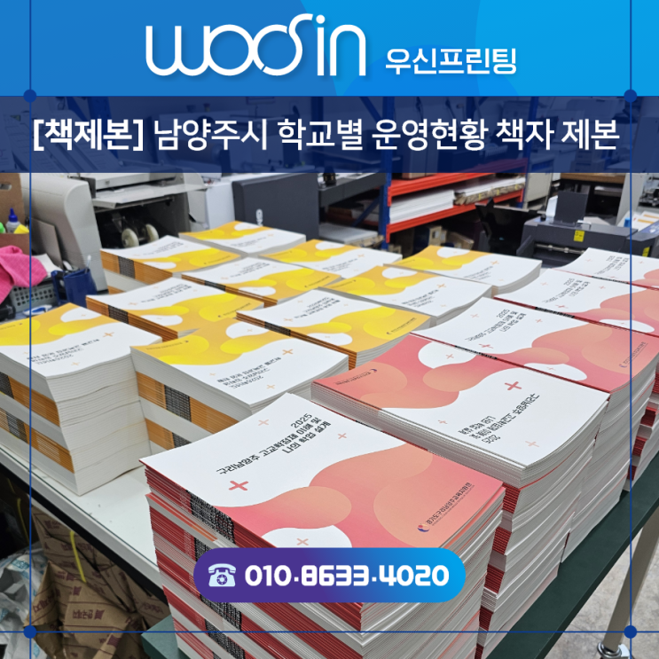  『수원·용인·판교·출력제본』 추천#39  공기관 책 제본 제작 · 구리남양주시 교육자료 1000부 제본 완료!