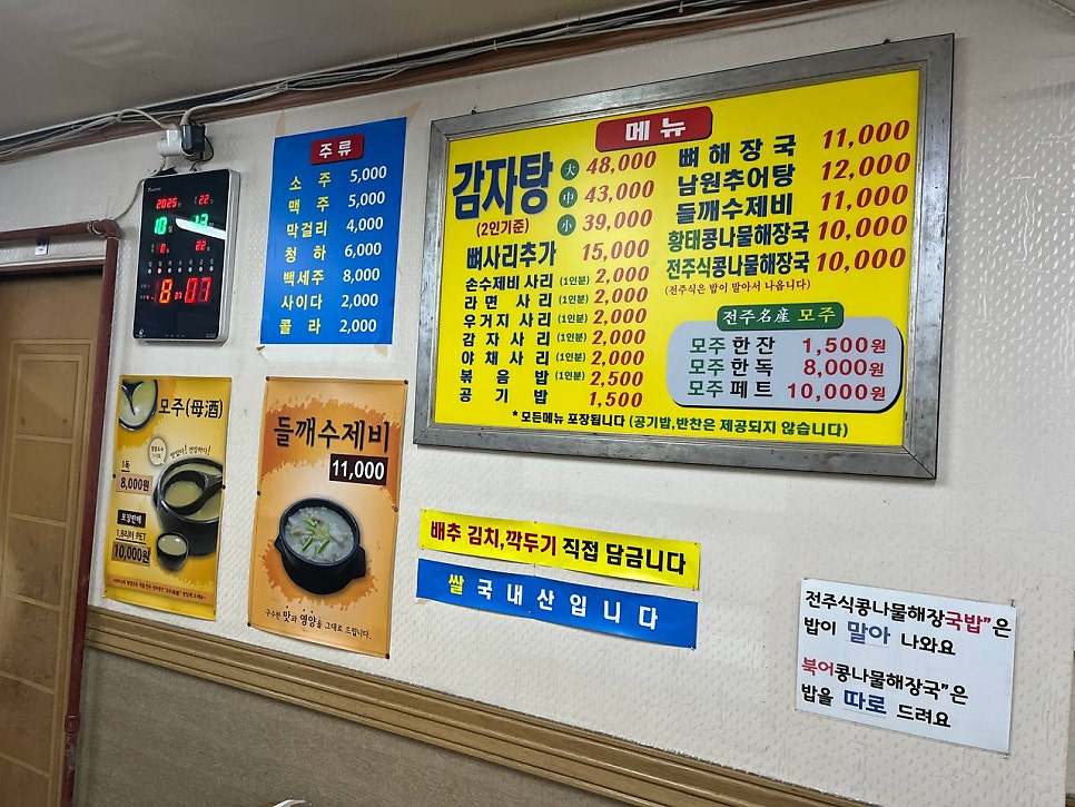 이조감자탕추어탕 사진 4