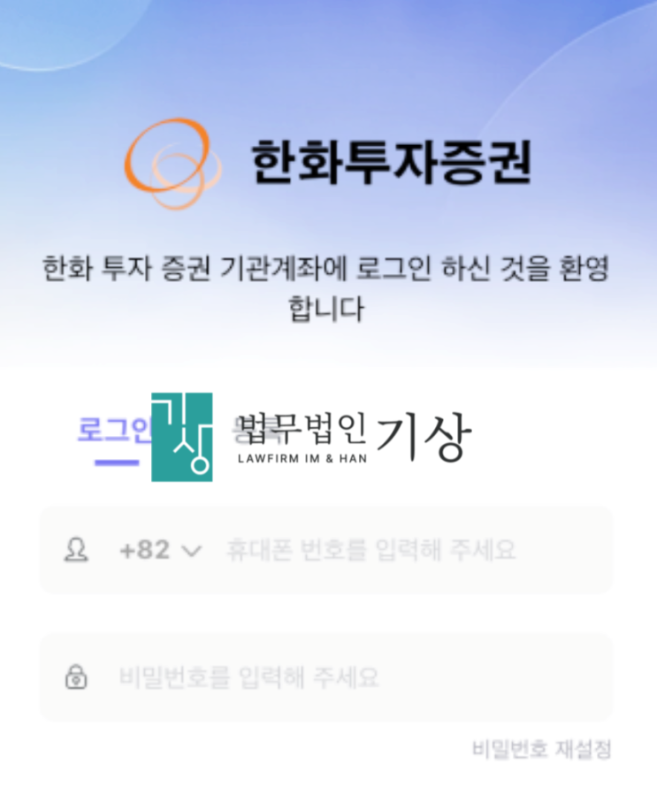  한화투자증권 사칭, 유명인 도용 기관계좌 공모주 사기 피해 주의