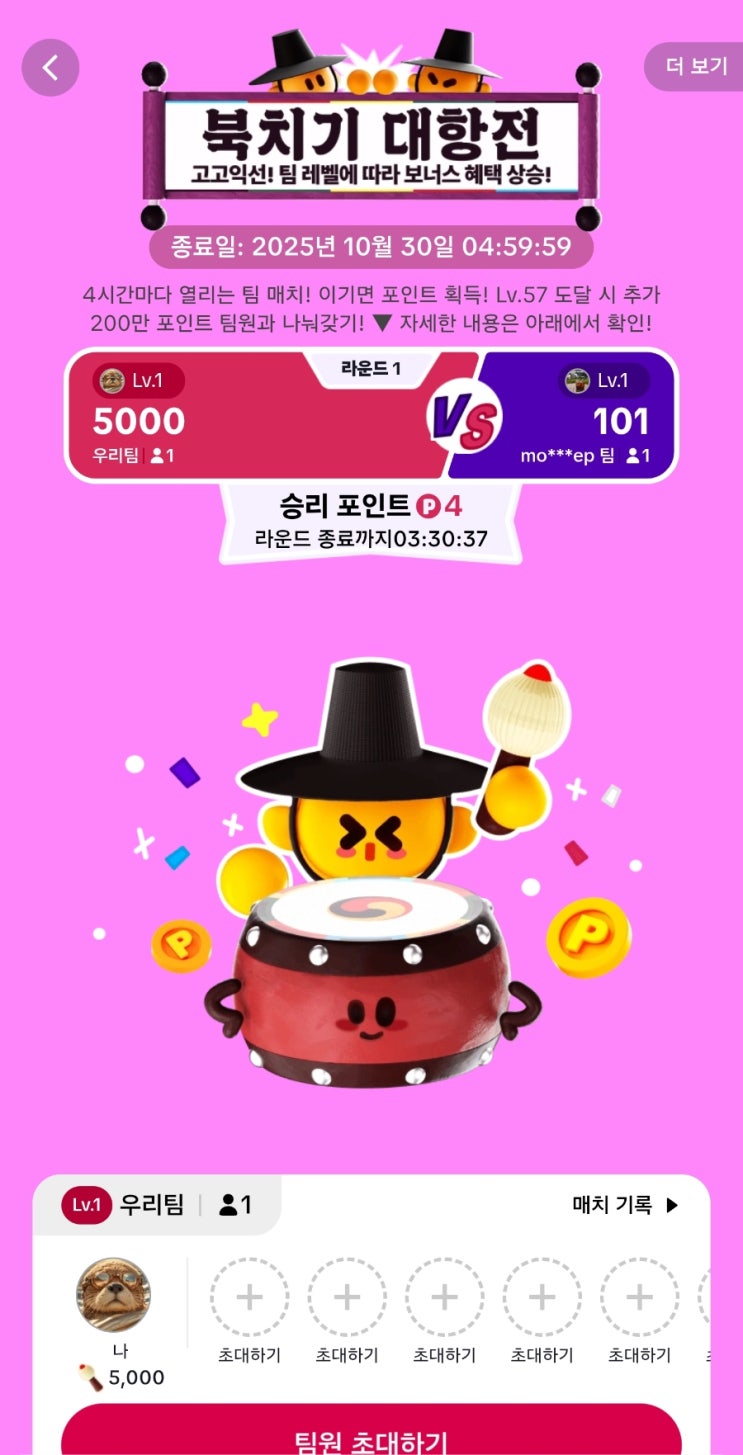  틱톡라이트 북치기 팀원 구해요