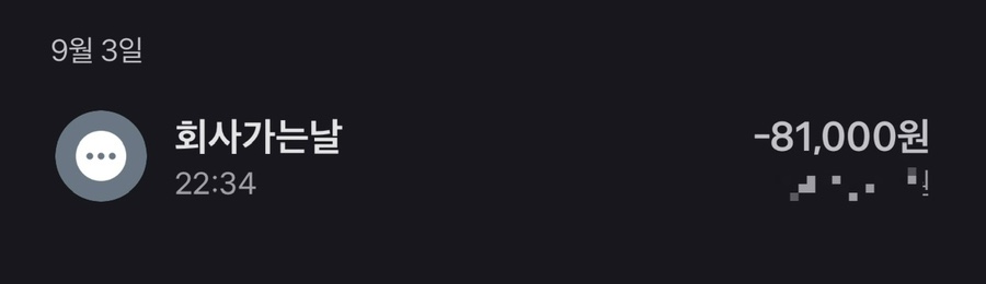 회사가는날 정발산점 사진 5