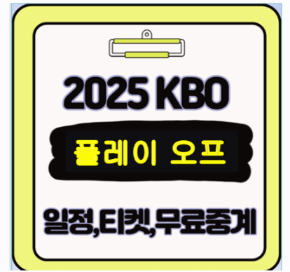  한화 삼성 플레이오프 실시간 무료 중계 링크 바로가기