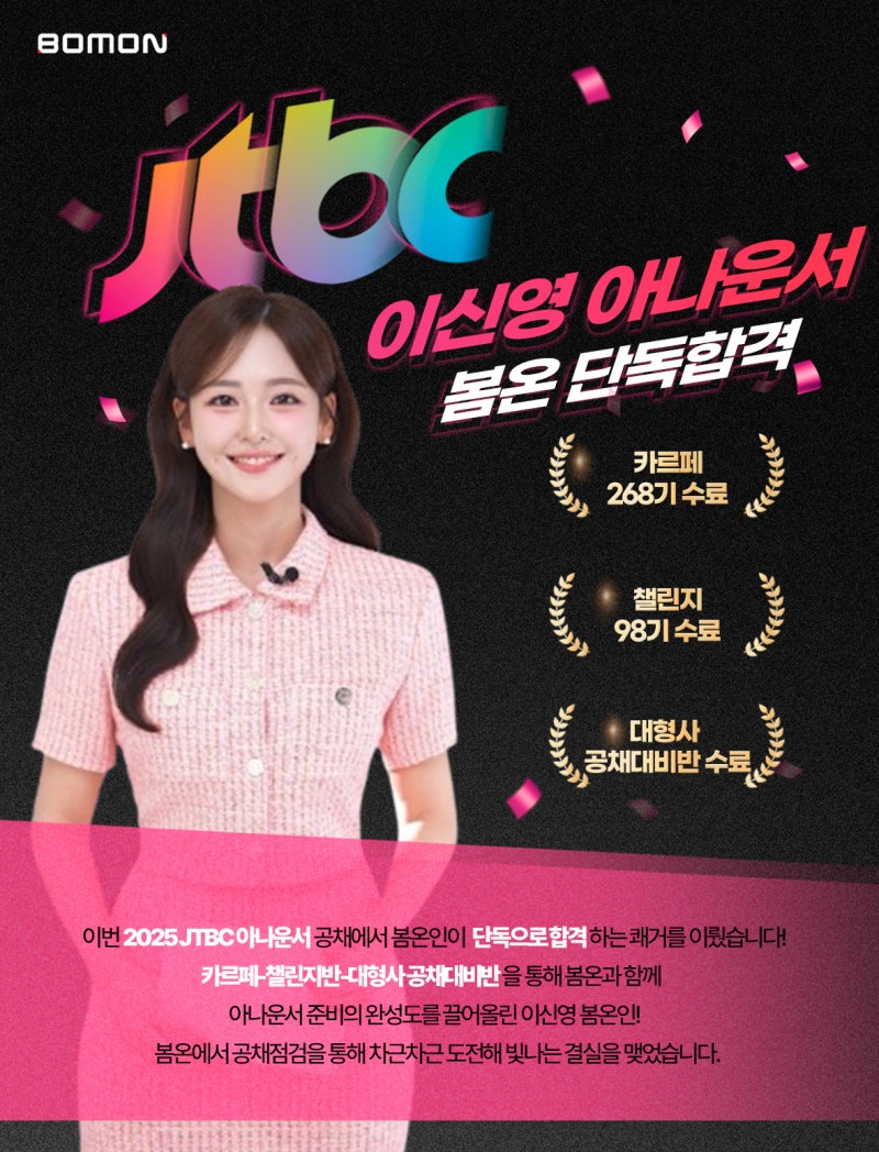 2025 JTBC 아나운서 공채 이신영 단독합격