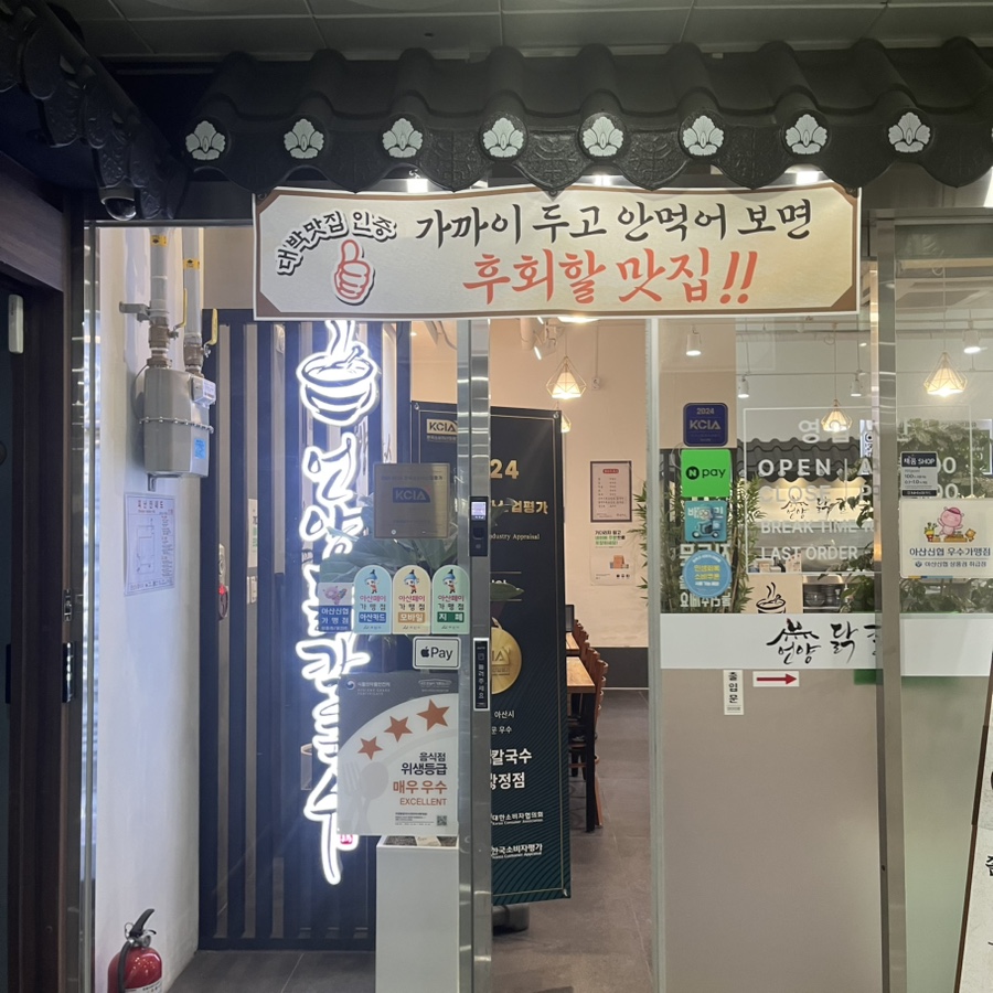 언양닭칼국수 천안아산탕정점 사진 1
