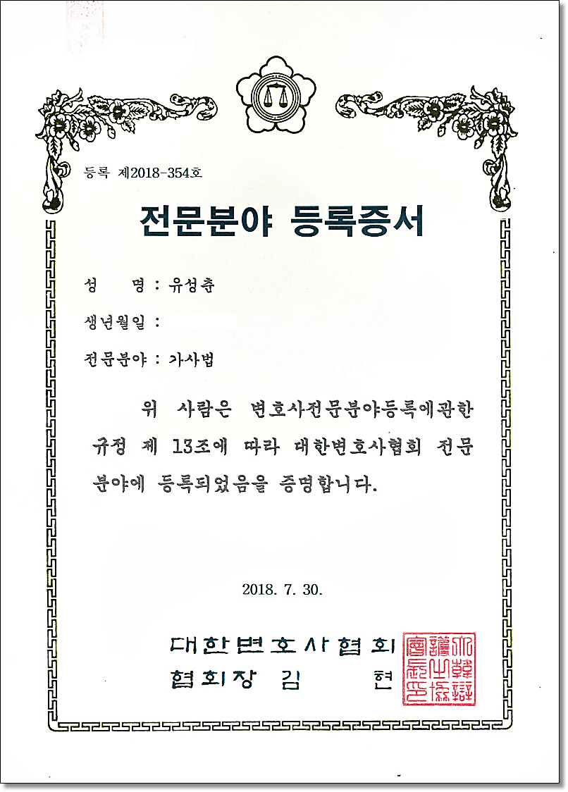 유성춘변호사 변호사철학 상담비용 주말도가능 관련 사진